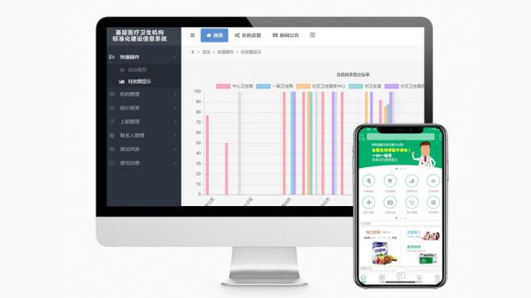 基层医疗卫生机构标准化建设信息系统